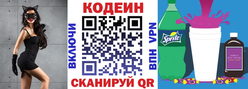 Кодеиновый сироп Lean Purple Drank Купить где Игра