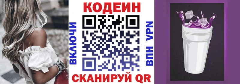 Кодеиновый сироп Lean Purple Drank Игра